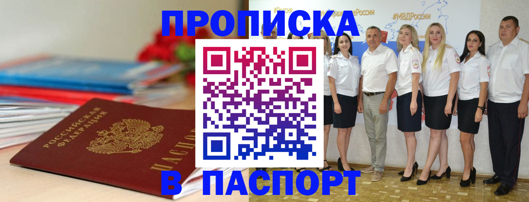 временная регистрация для всех в Анапе