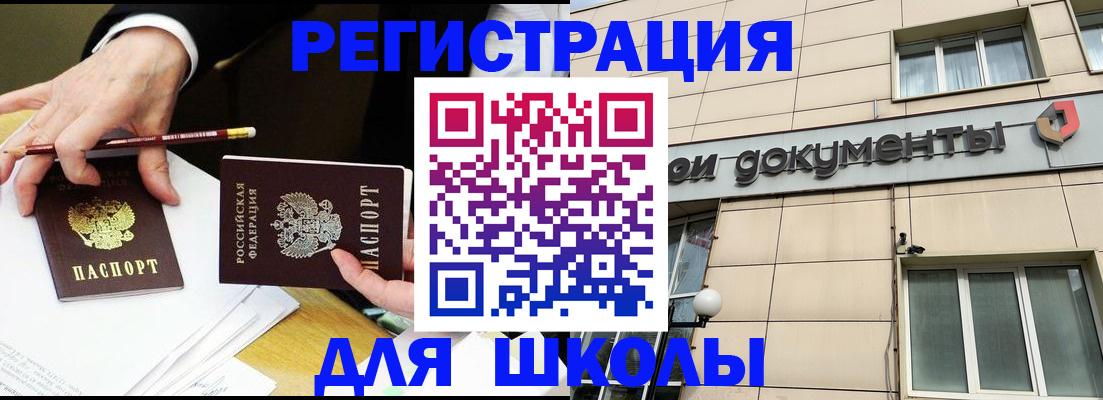 прописка штамп в Анапе