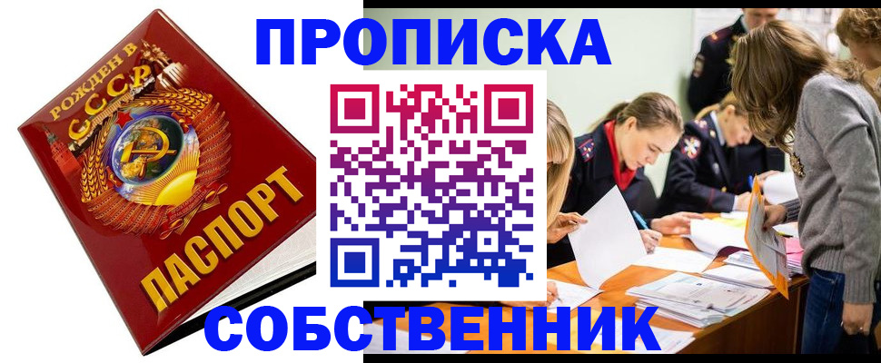 прописка паспорт в Анапе