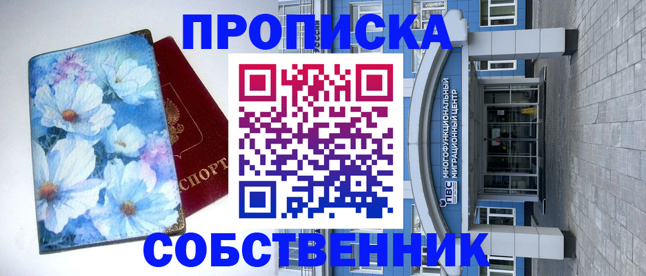 прописка 2025 в Анапе