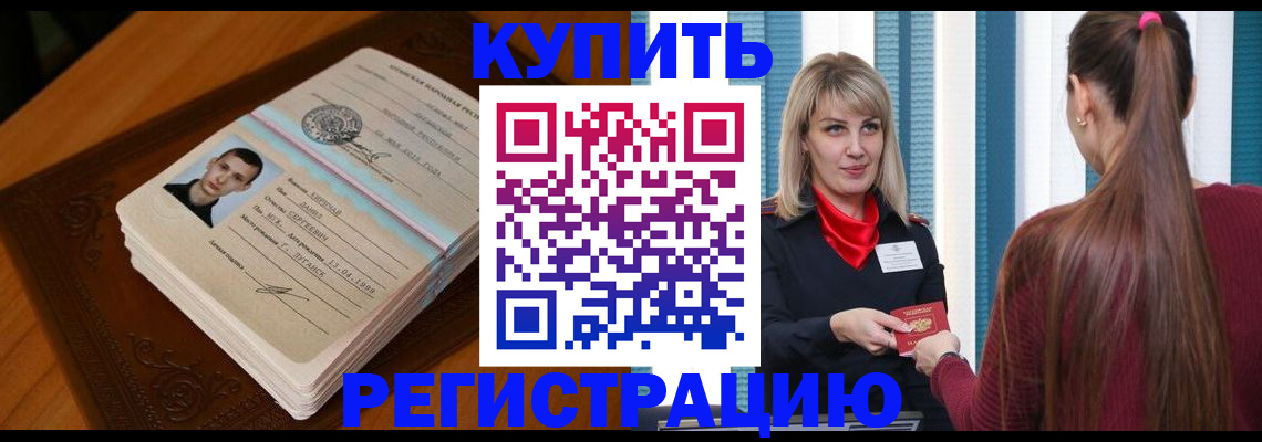 прописка гарантия в Анапе