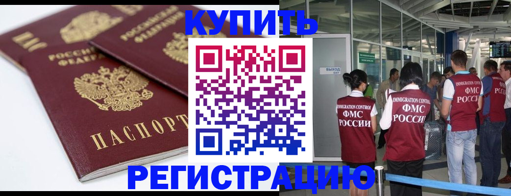 миграционный учет в Анапе