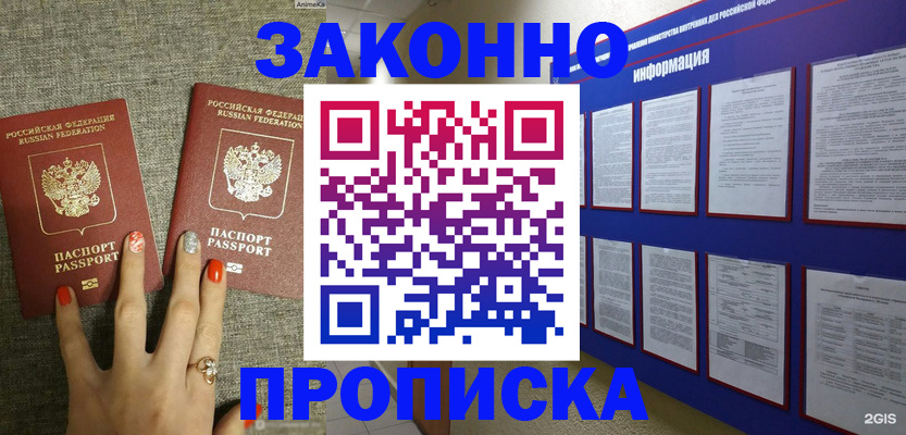 найти адрес прописки в Анапе