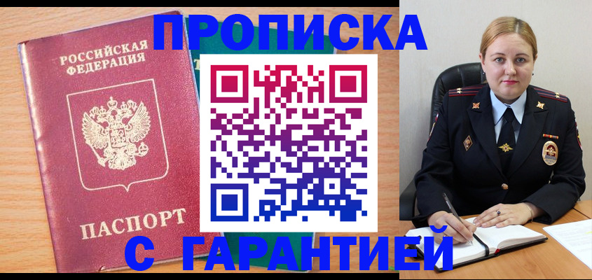 прописка иностранных граждан в Анапе