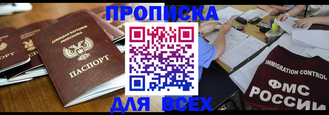 временная регистрация недорого в Анапе