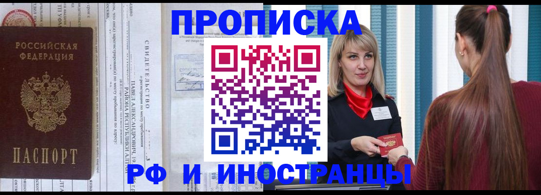 прописка гарантия в Анапе